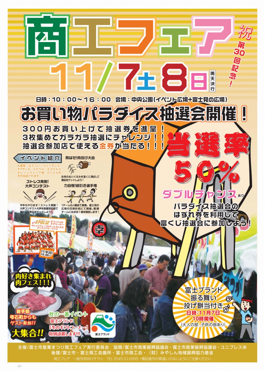 この時期、恒例の商工フェアに今年も、出店します。
是非中央公園にお越し下さい。

開催期間：2015年11月7日（土）・8日（日）　10：00～16：00